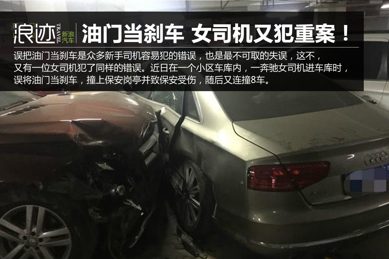 误把油门当刹车不得了 女司机又犯重案！