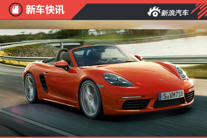 保时捷新敞篷车换搭2.5T 动力大幅提升
