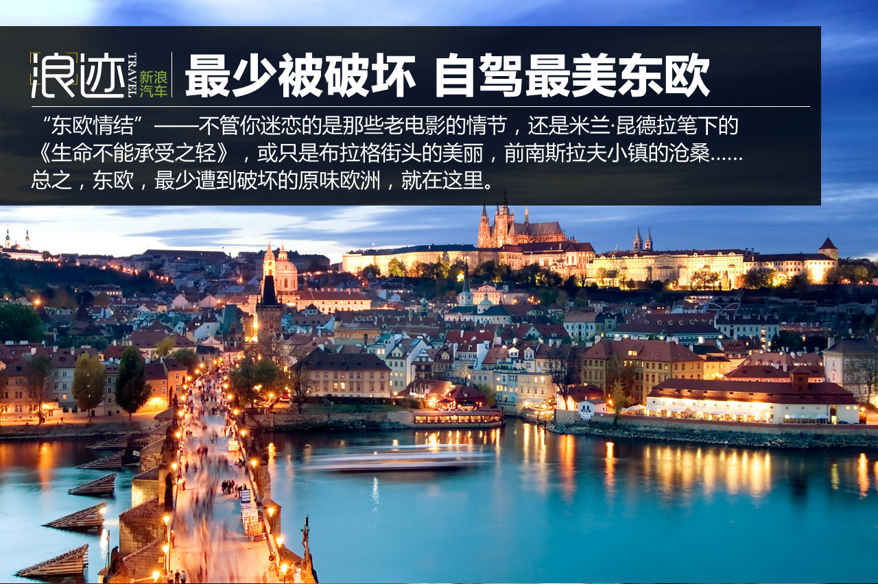 最少被破坏 欧洲最美的地方原来在这里！