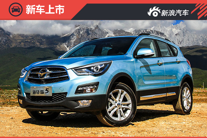 售8.58/9.58万元 海马S5新增两款车型