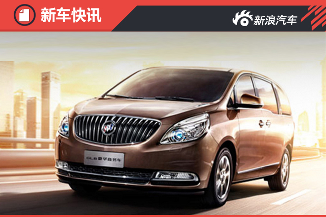 别克GL8将搭2.0T发动机 动力大幅提升