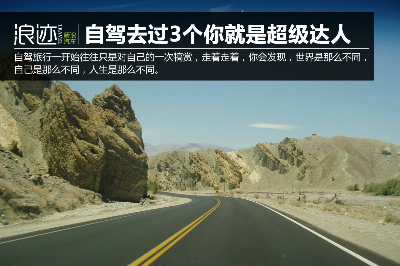 自驾去过3个以上地方你就是超级旅行达人