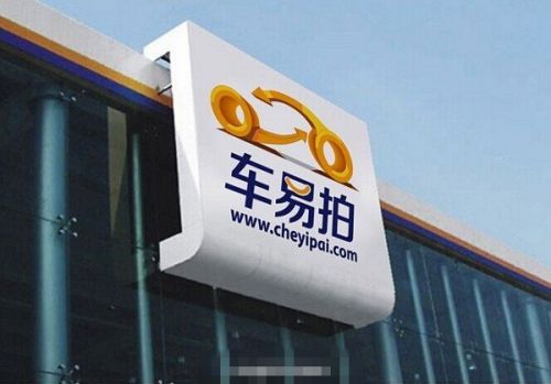 车易拍被“3.15”曝光 最受伤的是谁？