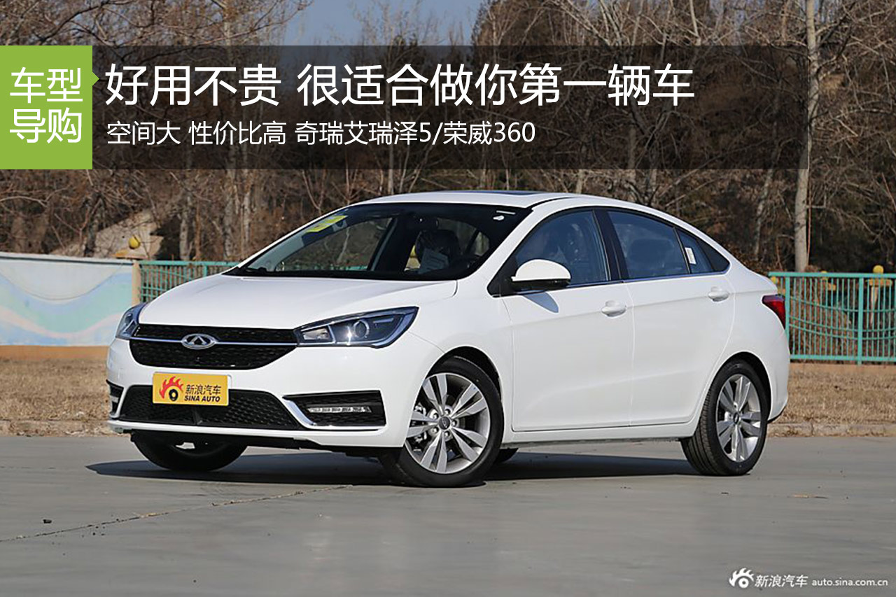 好用不贵 这几款倒是很适合做你第一辆车