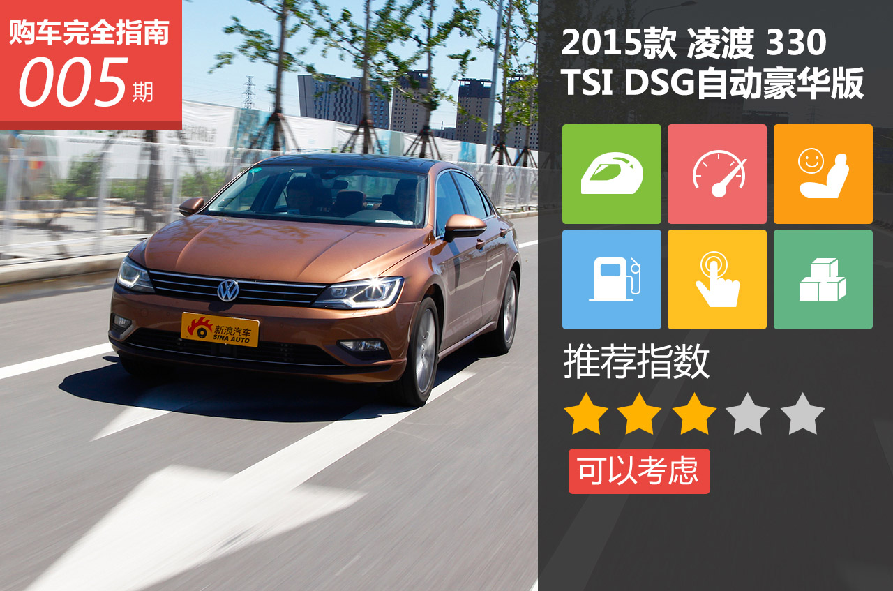 凌渡 330TSI DSG自动豪华版