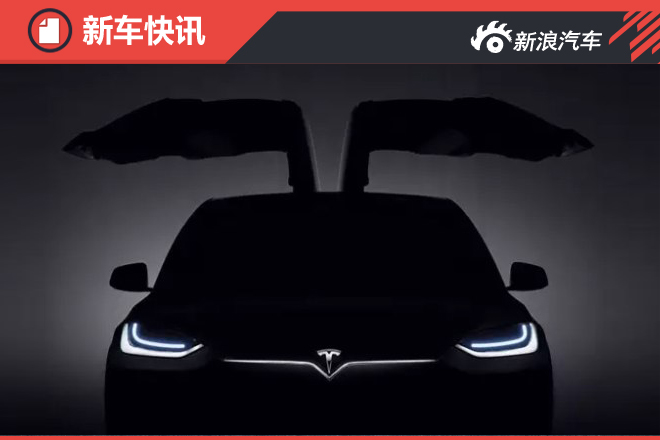 特斯拉MODEL X将于4月23日中国首秀