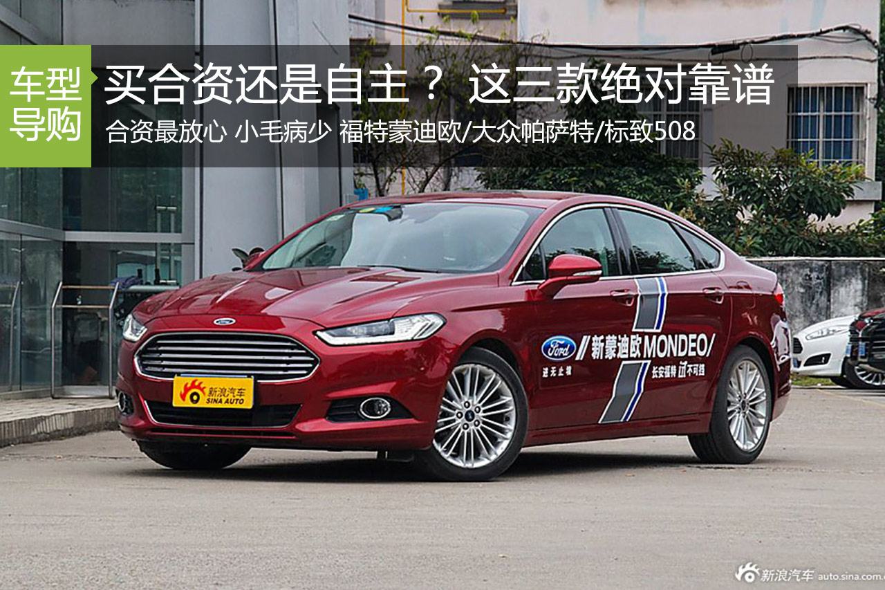 中级车还是买合资的放心 这三款绝对靠谱