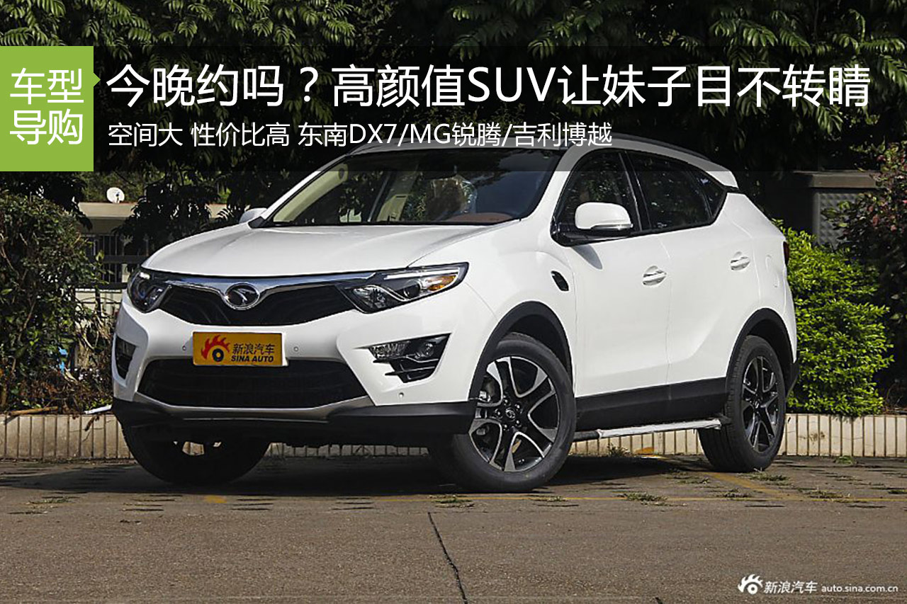 今晚约吗？高颜值国产SUV让妹子目不转睛