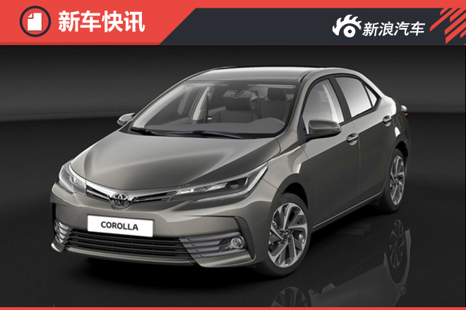 丰田新卡罗拉即将发布 搭1.2T发动机