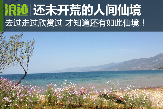 国内还未开荒的7个人间仙境 自驾走一遭！