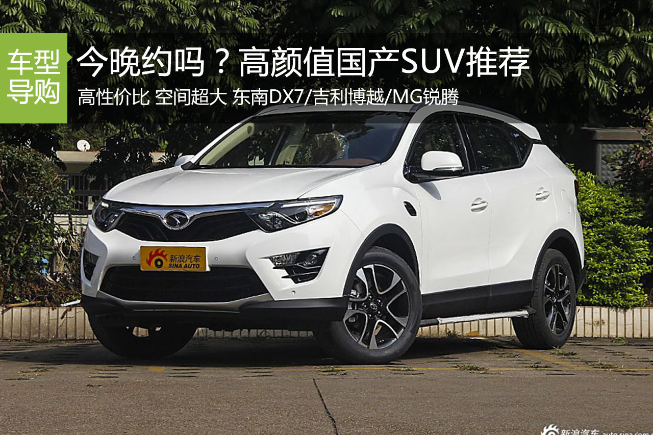 今晚约吗？高颜值国产SUV让妹子目不转睛
