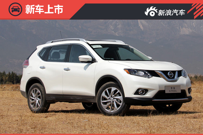 售20.98万 东风日产奇骏2.0L新车型上市