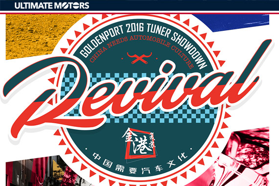 “金港复苏节” 车致发福利人人有奖哦~