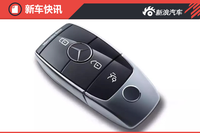 愚人节玩笑？ 奔驰或推出钥匙支付服务