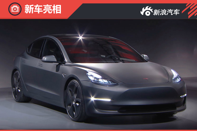 特斯拉Model 3正式发布 预3.5万美元起