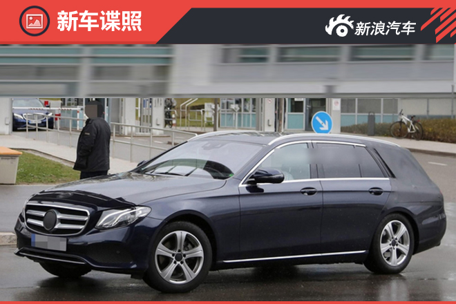 奔驰将推全新E级旅行车 轴距/尺寸增加