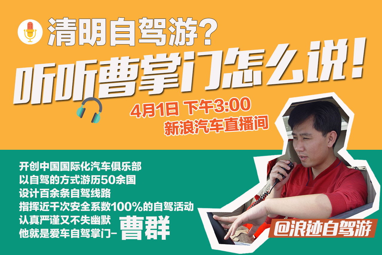 汽摩协会秘书长告诉你清明自驾线路怎么定