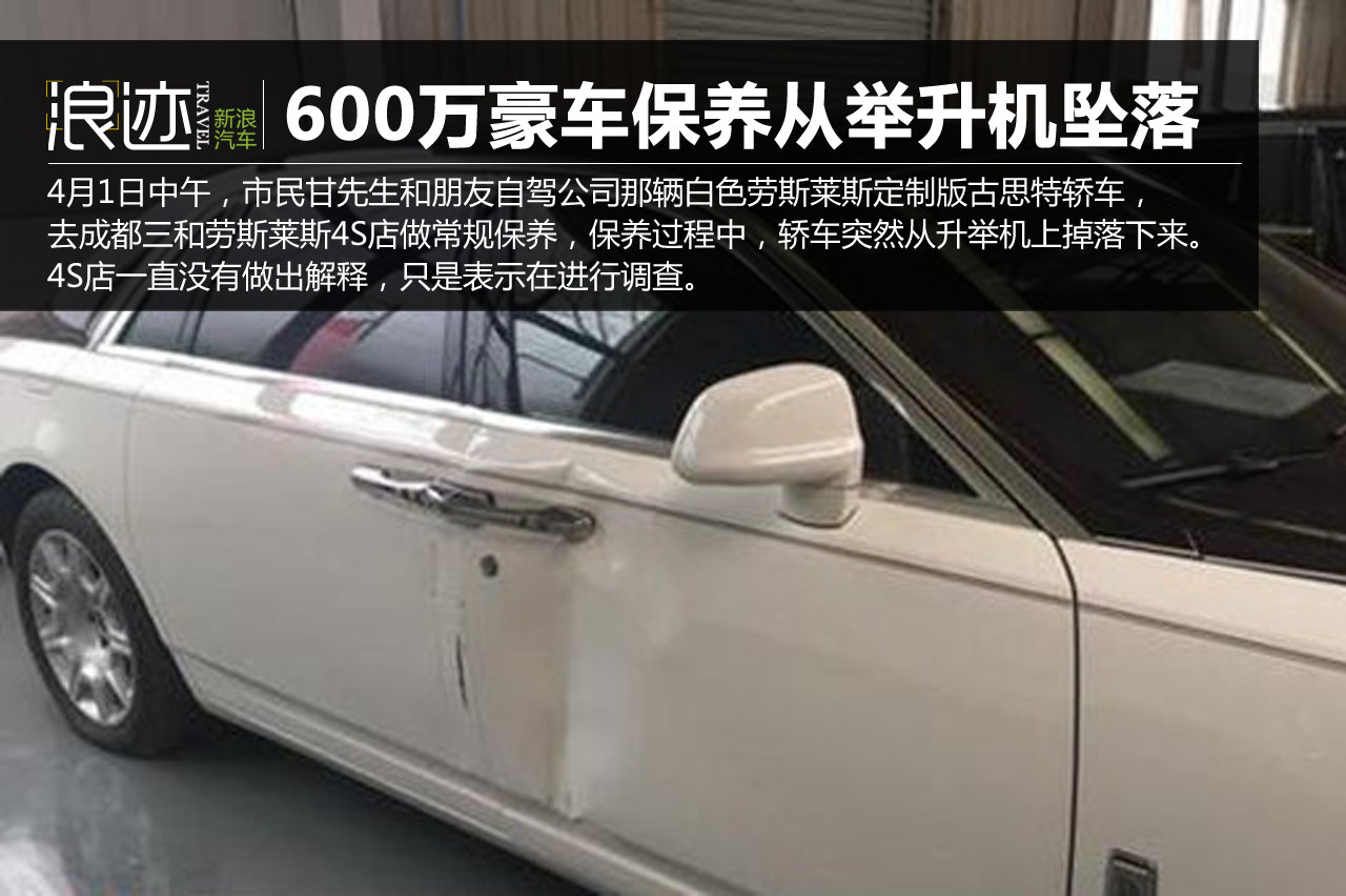 自驾600万豪车做保养时坠落 车门摔出大坑