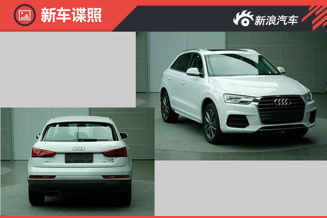  国产新款奥迪Q3有望北京车展正式上市