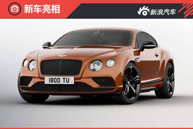 动力提升/增车型 新欧陆GT Speed官图发布