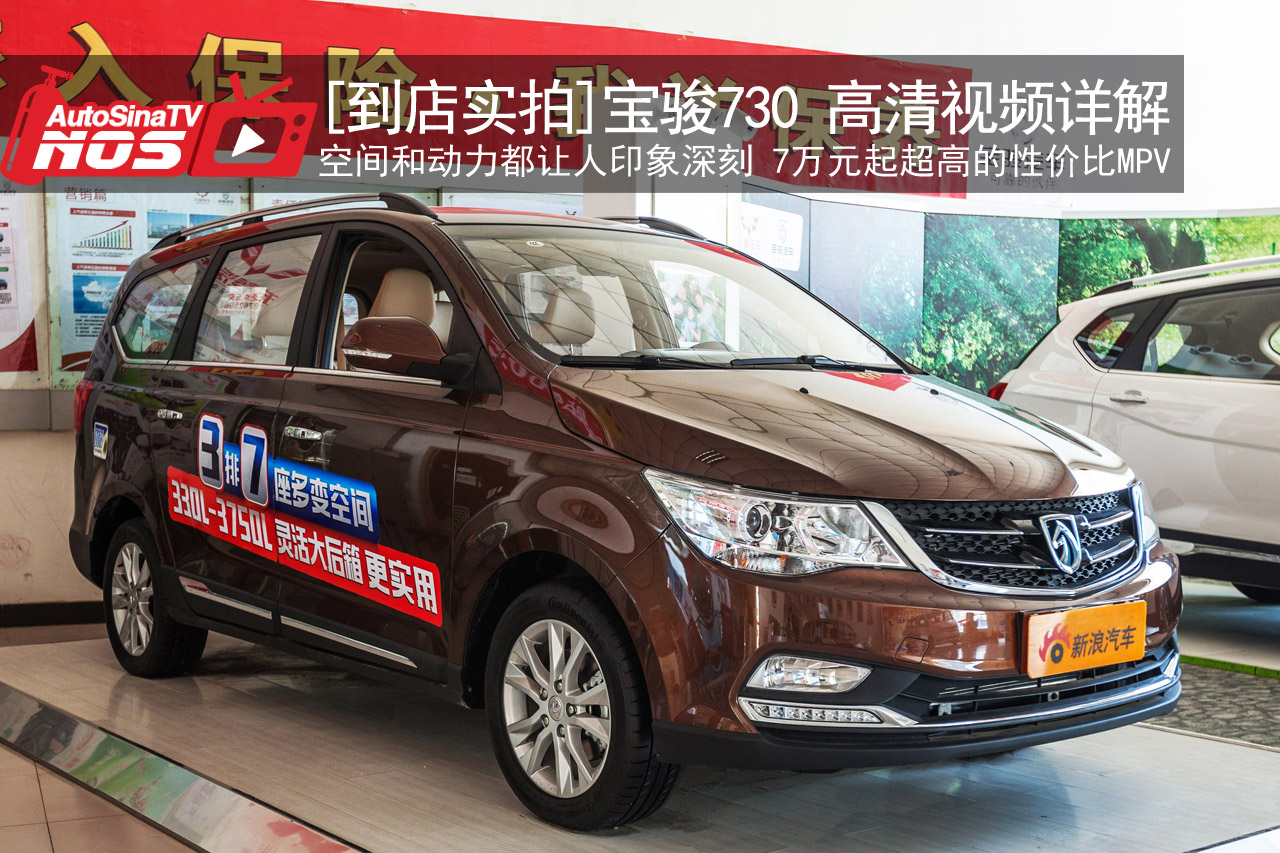 视频：[到店实拍]宝骏730 到店高清实拍