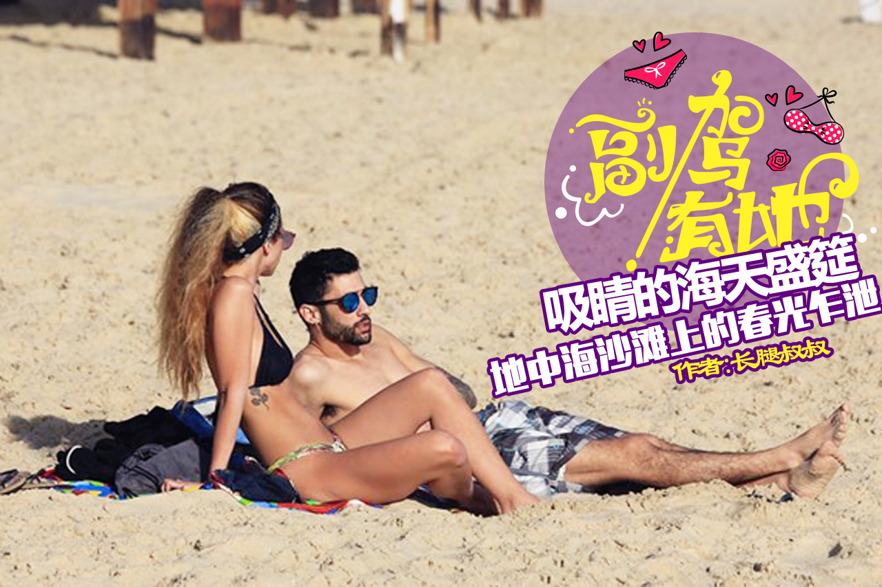 吸睛的海天盛筵 地中海岸边的无限春色