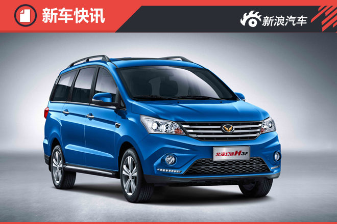  7座/8座可选 北汽幻速H3F配置发布