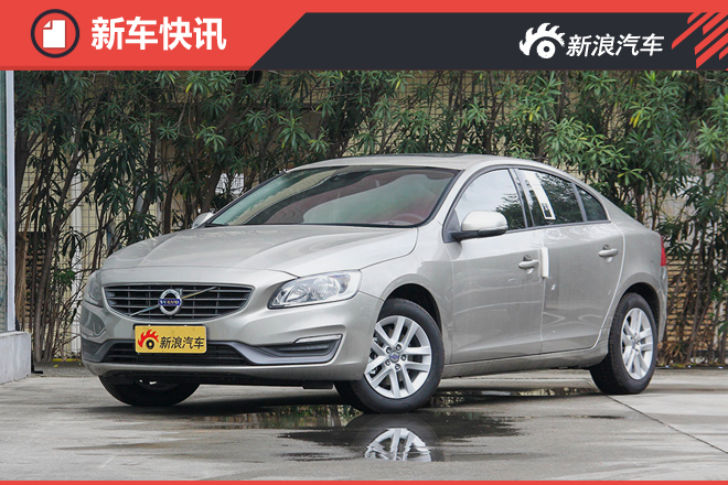  配置有变化 2017款沃尔沃S60L将上市 