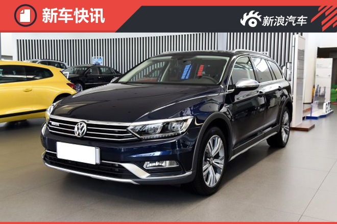 大众蔚揽2.0T四驱版车型或售40.96万元