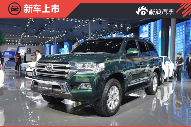 新款兰德酷路泽上市 售77.1-119.4万元 