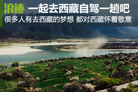 一起去西藏吧！趁阳光正好自驾一趟吧