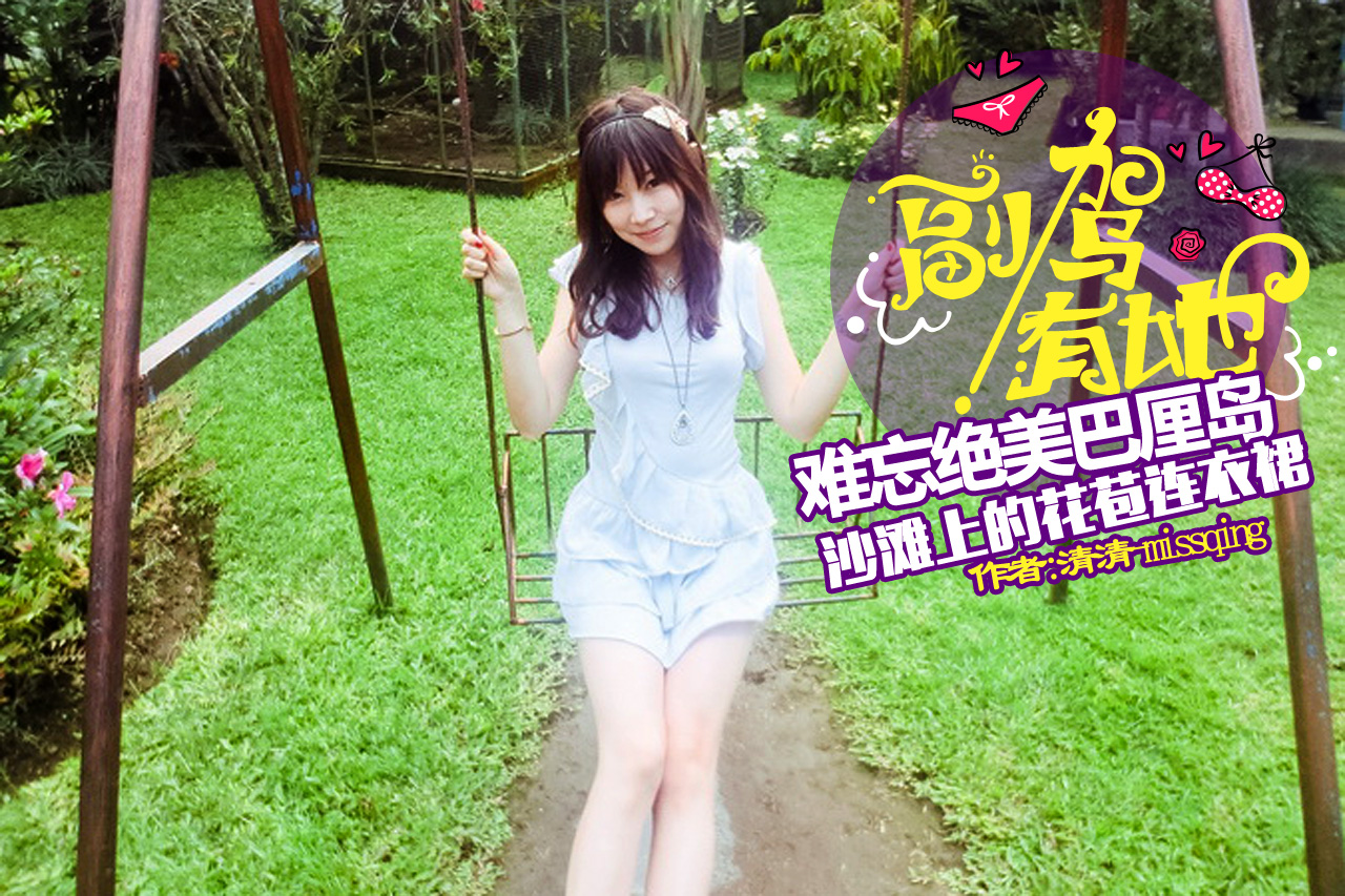 难忘绝美巴厘岛 沙滩上清凉连衣裙留影