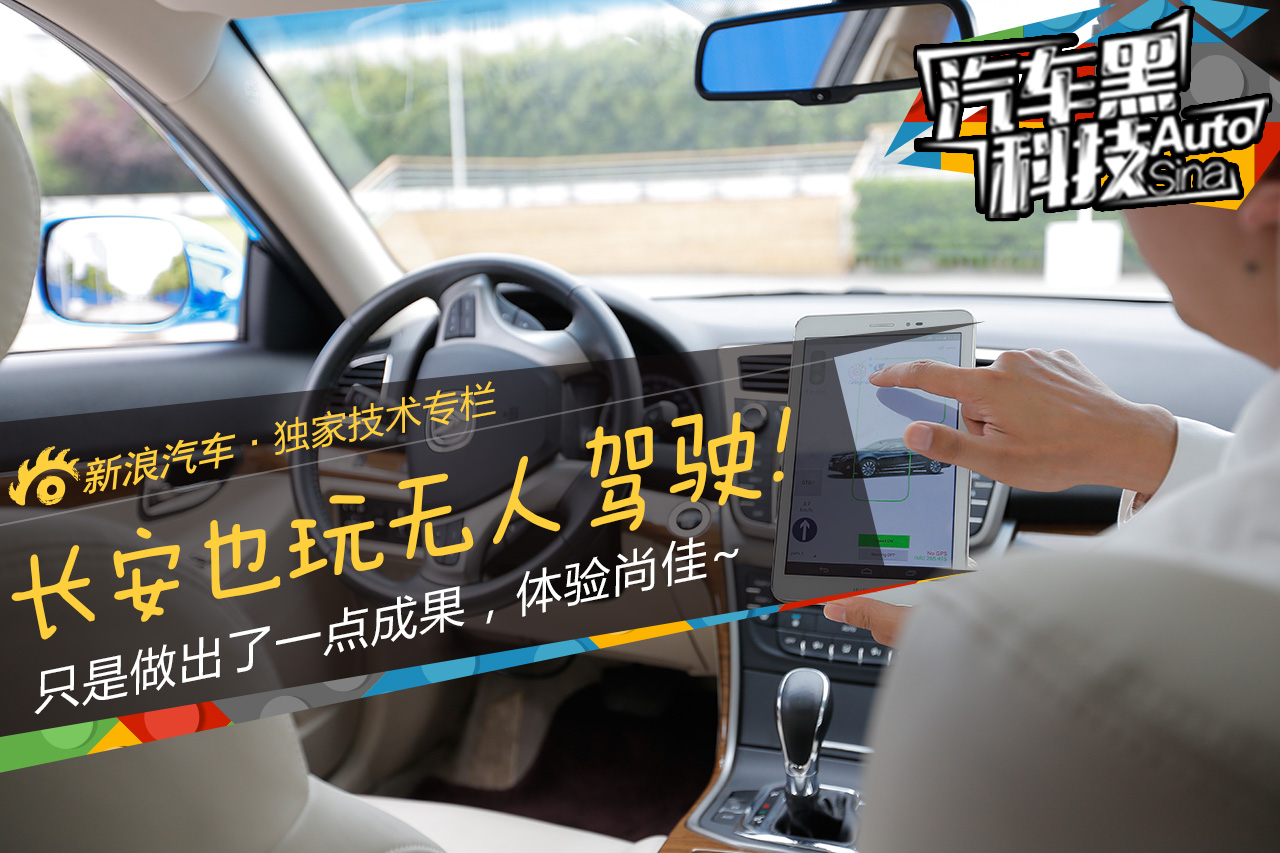 汽车黑科技39 长安无人驾驶技术特点分析