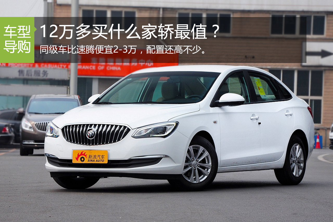 12万多买什么车最值？来看看这些