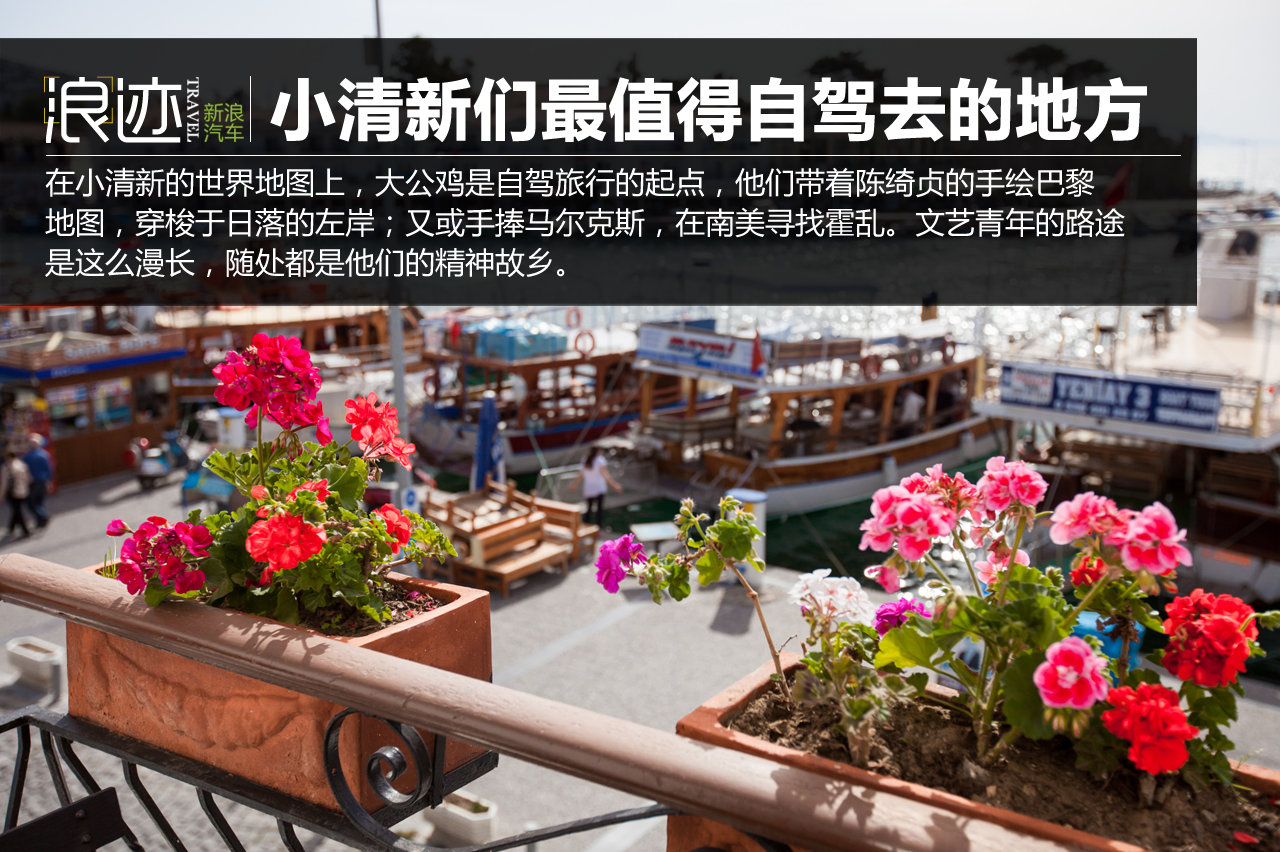 给小清新们推荐7个最值得自驾去的地方