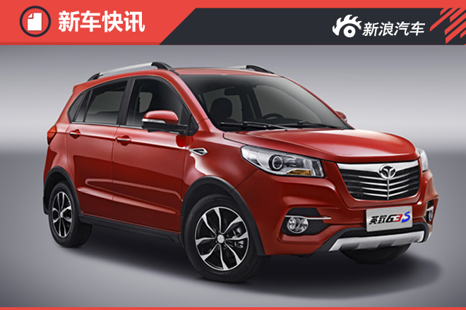 精品高颜值 新款英致G3官图曝光