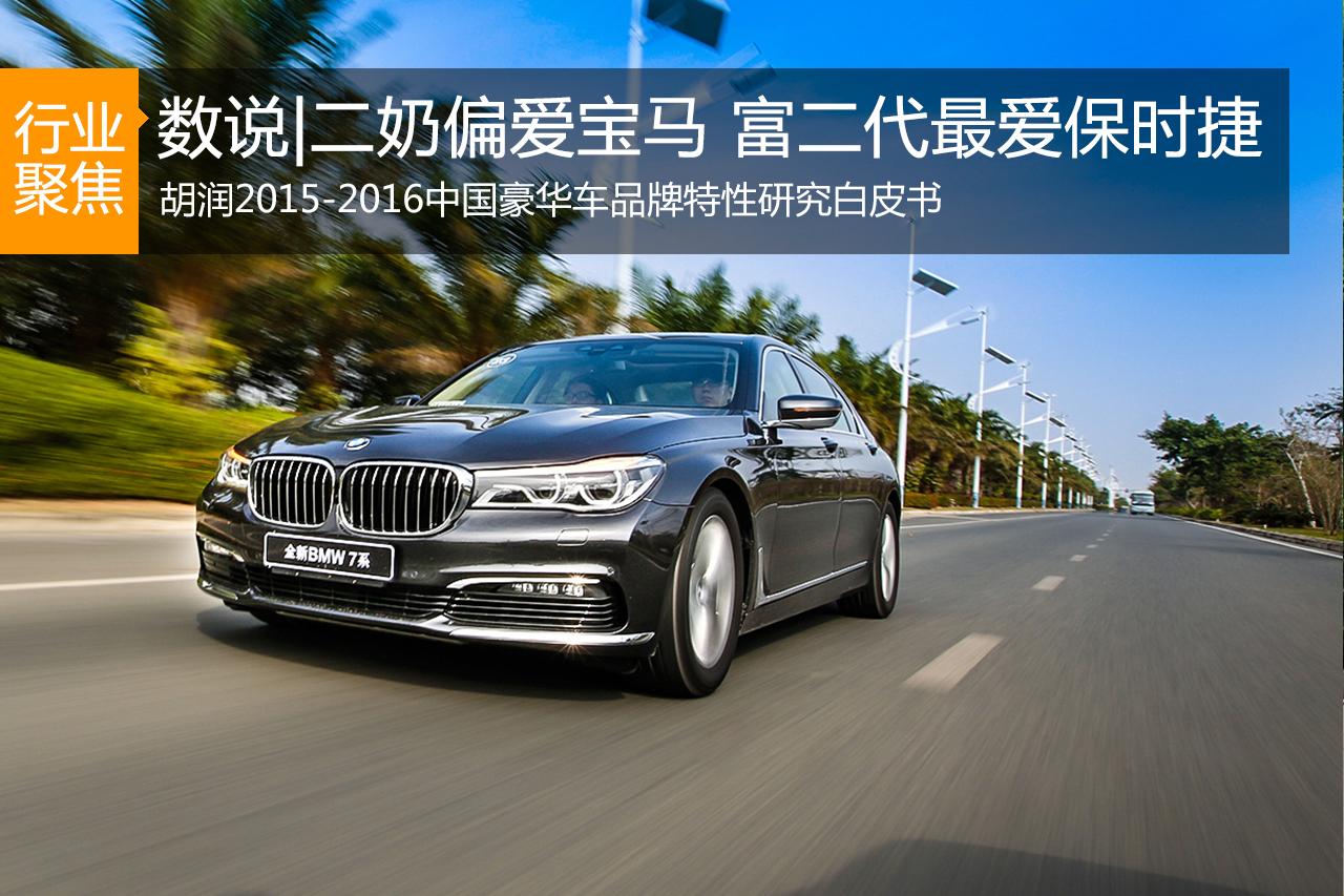 数说|豪车车主:二奶偏爱宝马 英菲尼迪最穷