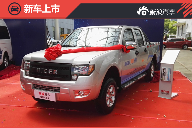 2016款海格龙威海鲜皮卡上市 9.68万起