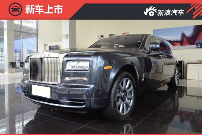 三款幻影特别版车型上市 1288万元起