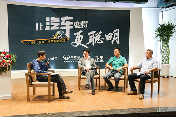 牛车网发起首届汽车智能沙龙4月23日开幕