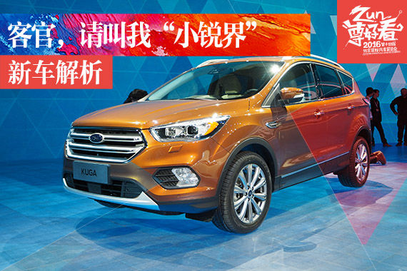 北京车展静态解析长安福特新翼虎