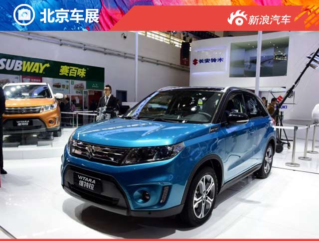 2016北京车展维特拉领先型四驱版正式发布