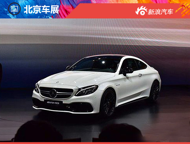 2016北京车展AMG C 63 S Coupe发布