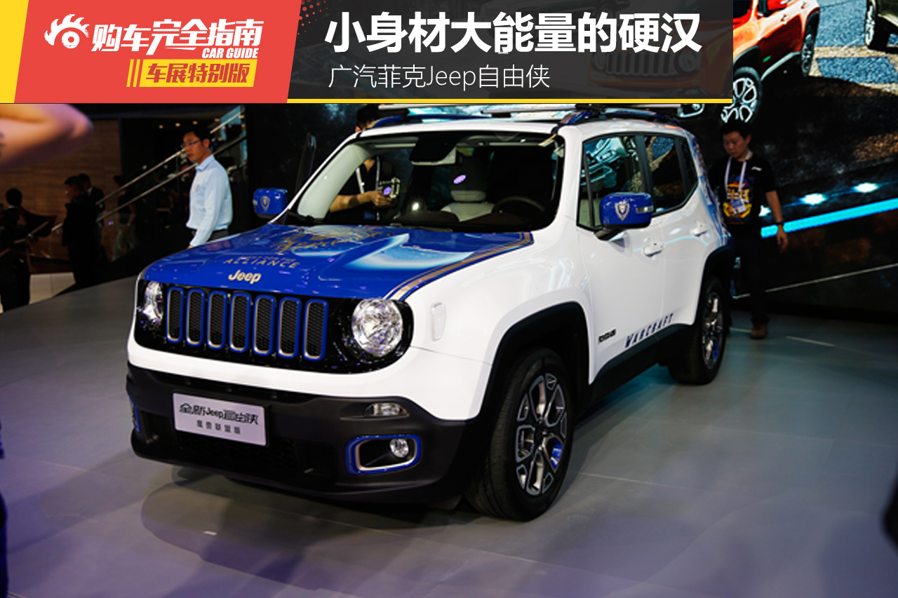 广汽菲克Jeep自由侠