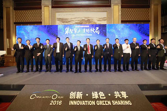 第五届中国品牌汽车领袖峰会在京召开