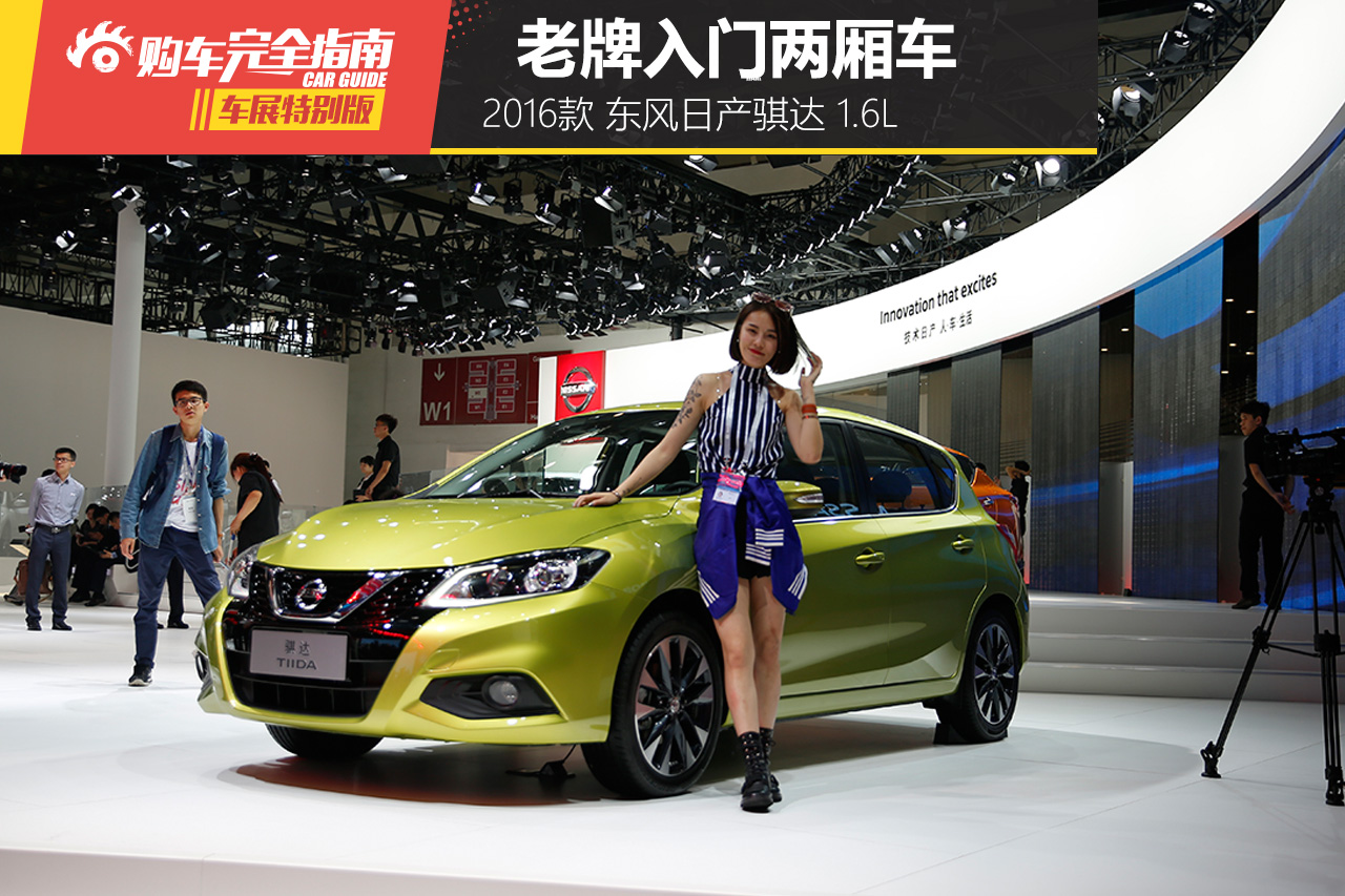 东风日产骐达 2016款 1.6L CVT