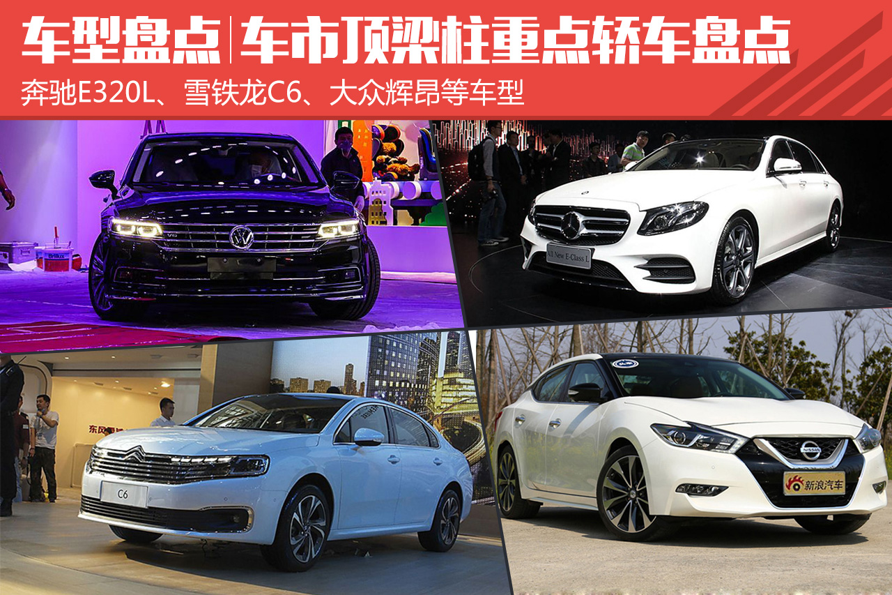 北京车展新车盘点车市顶梁柱重点轿车盘点