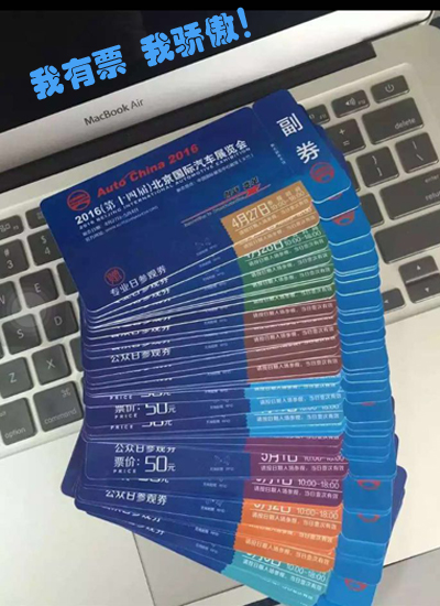 带你High翻带你浪!新浪买车北京车展攻略