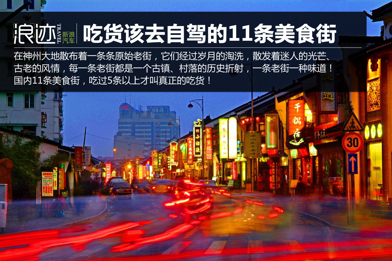 吃货自驾哪里去？国内必去的11条美食街！