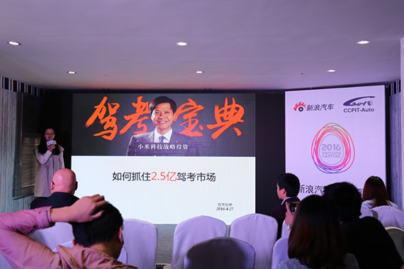 驾考宝典亮相车展 走进新浪创投加速器